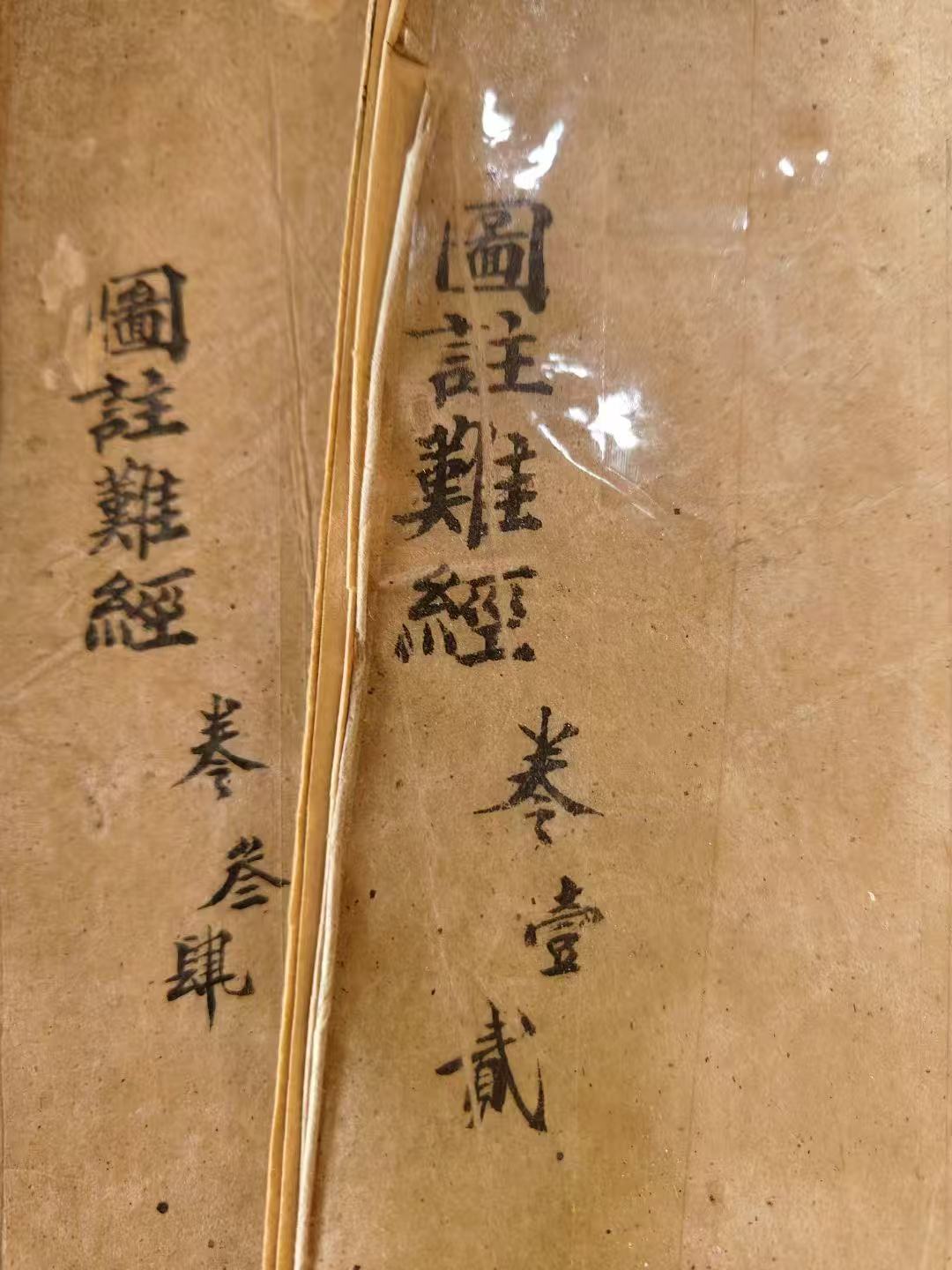 圖註難經(八十一難經)