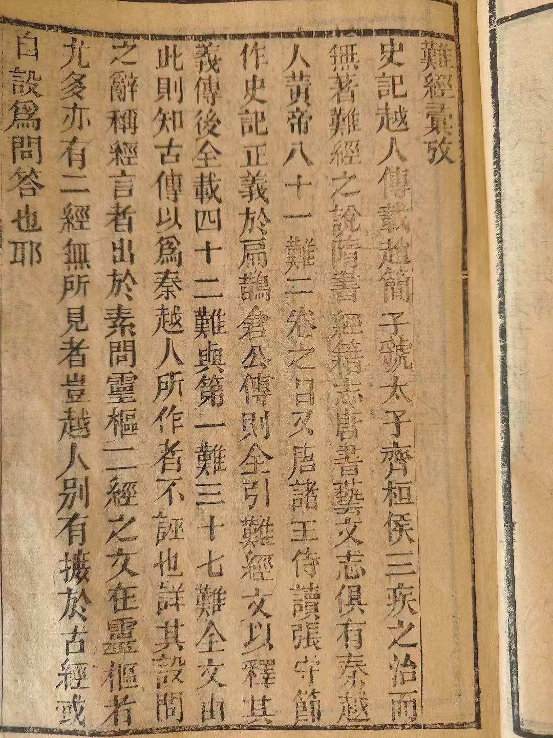 圖註難經(八十一難經)