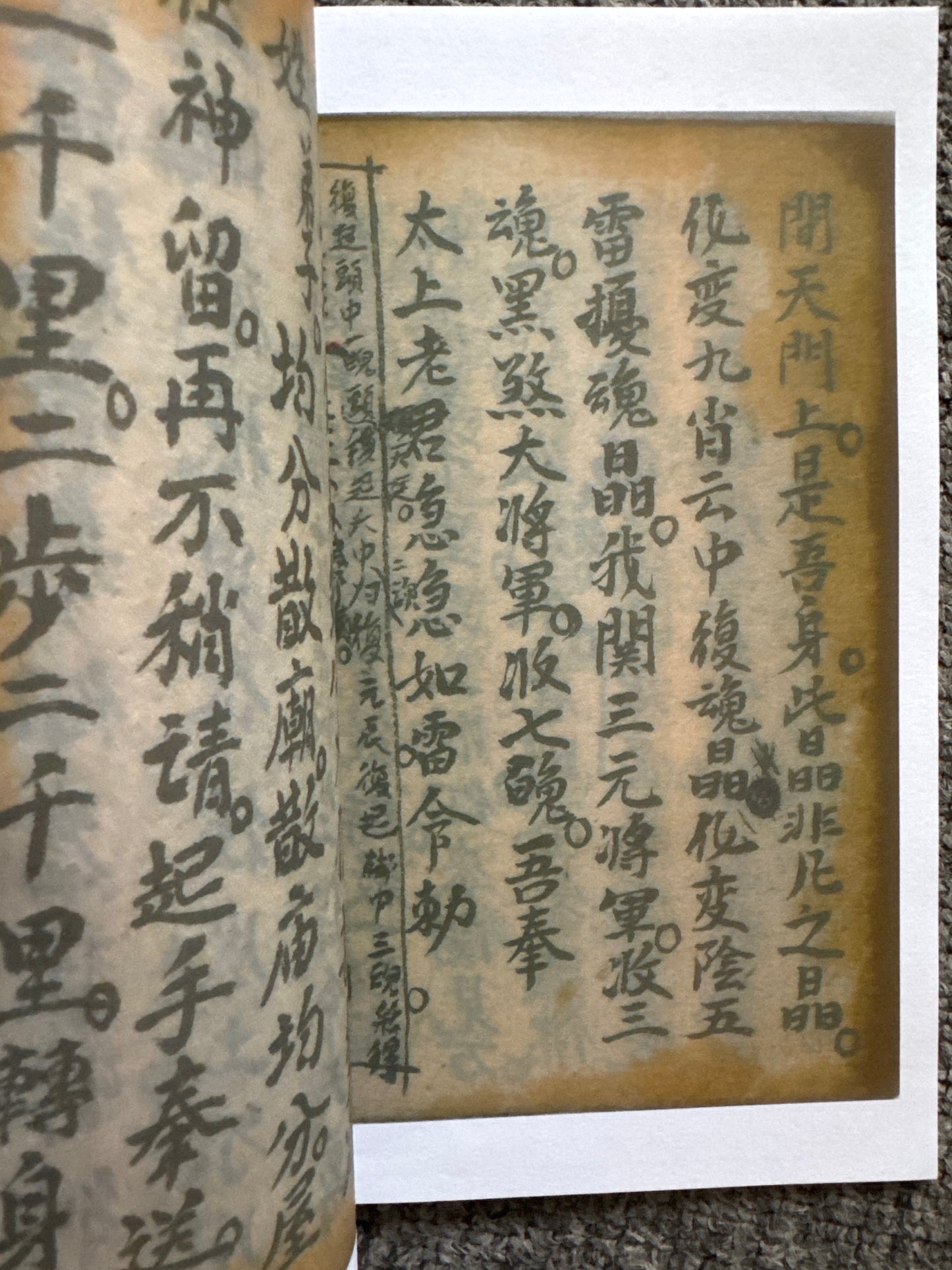 魯班經(下冊梅山皇壇打煞照妖鏡)