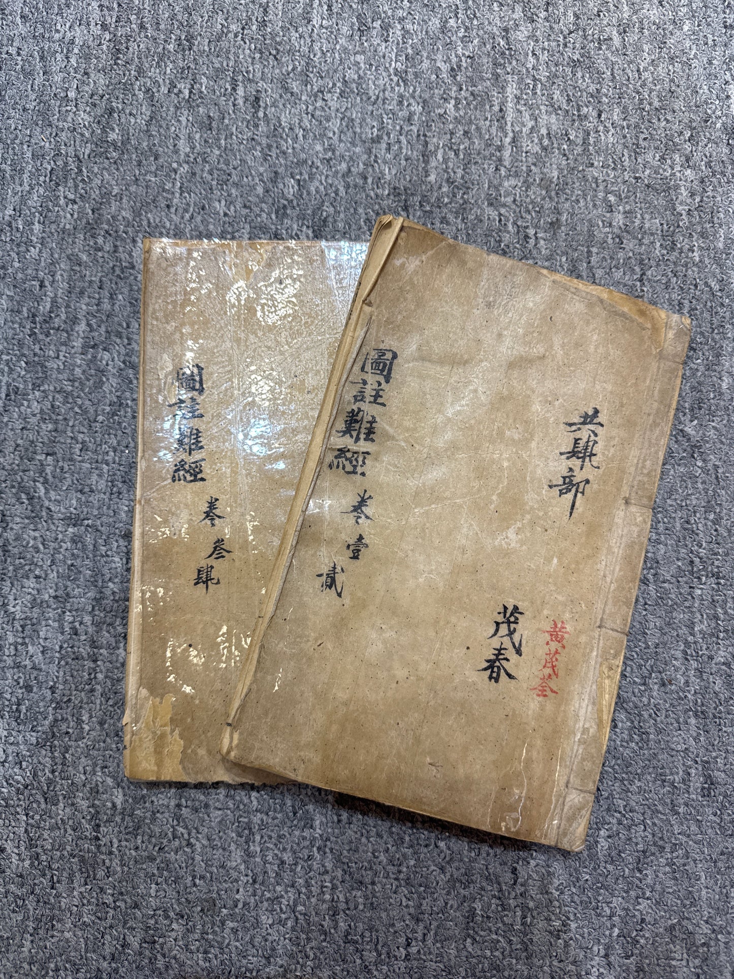 圖註難經(八十一難經)
