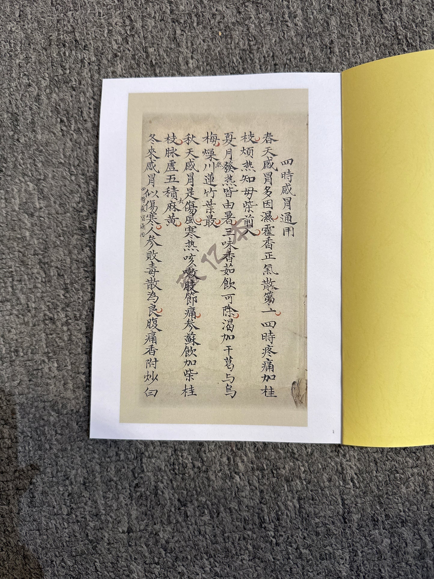 家傳秘方