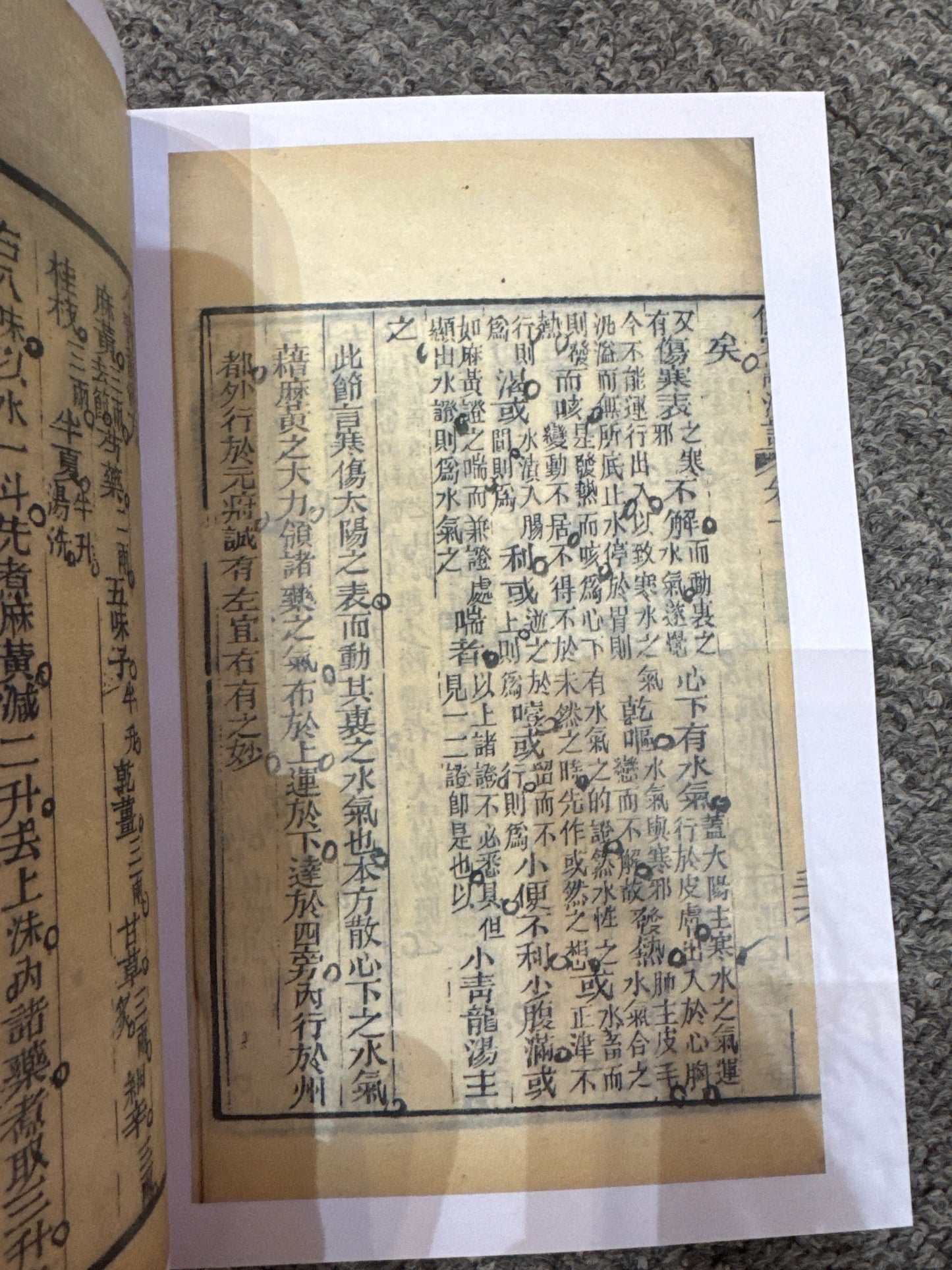 傷寒論