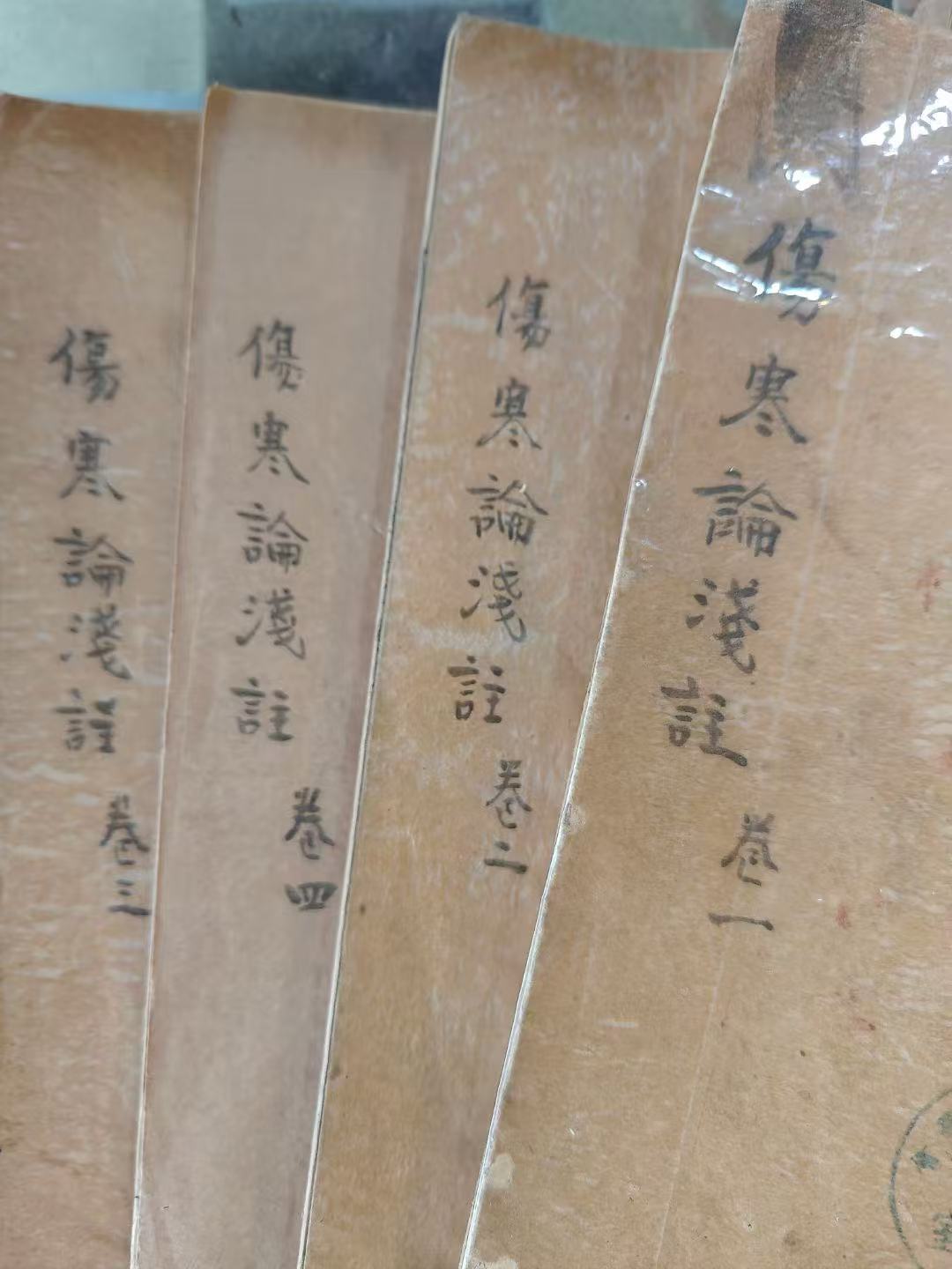 傷寒論