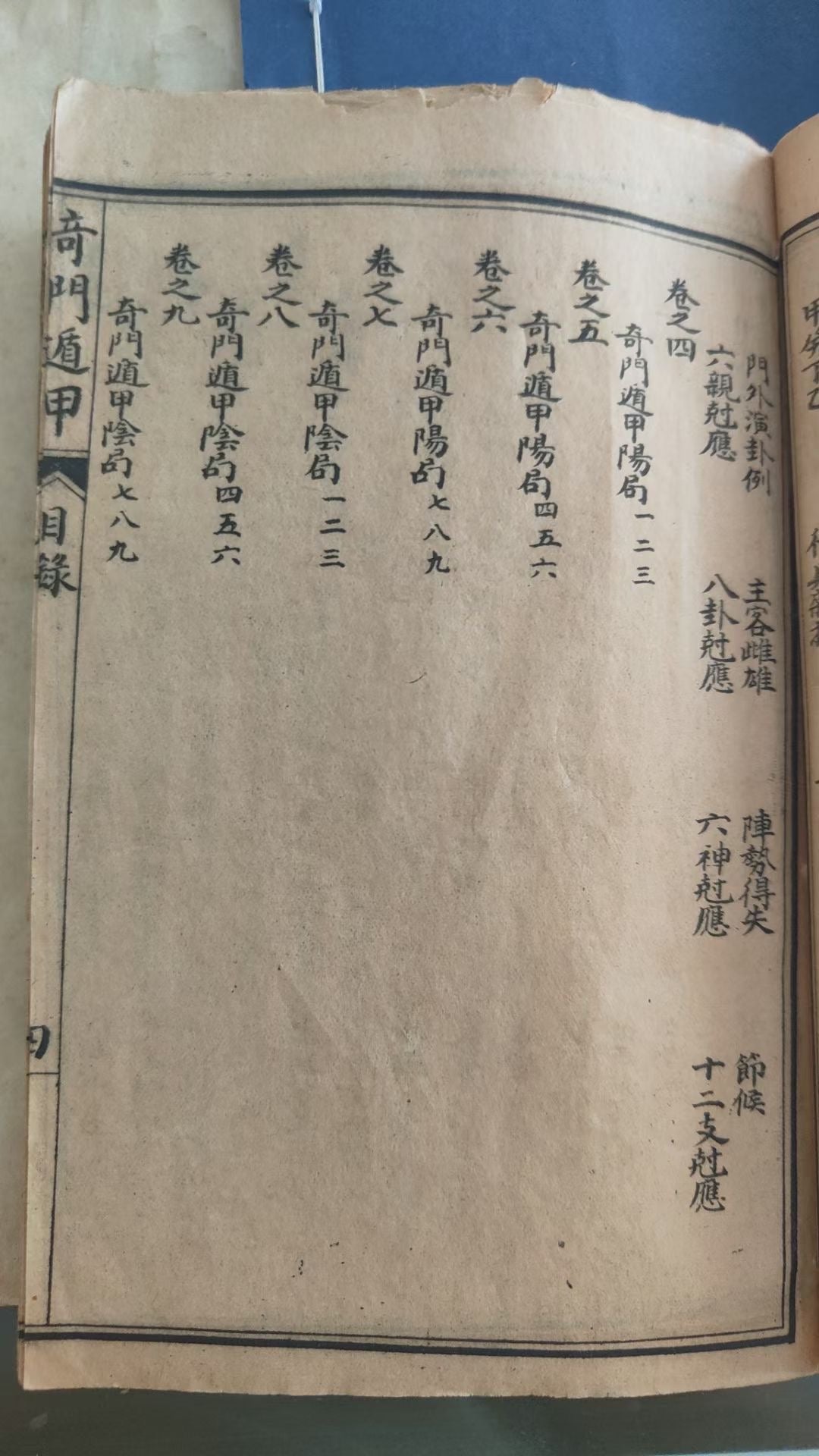 奇門遁甲（術數）