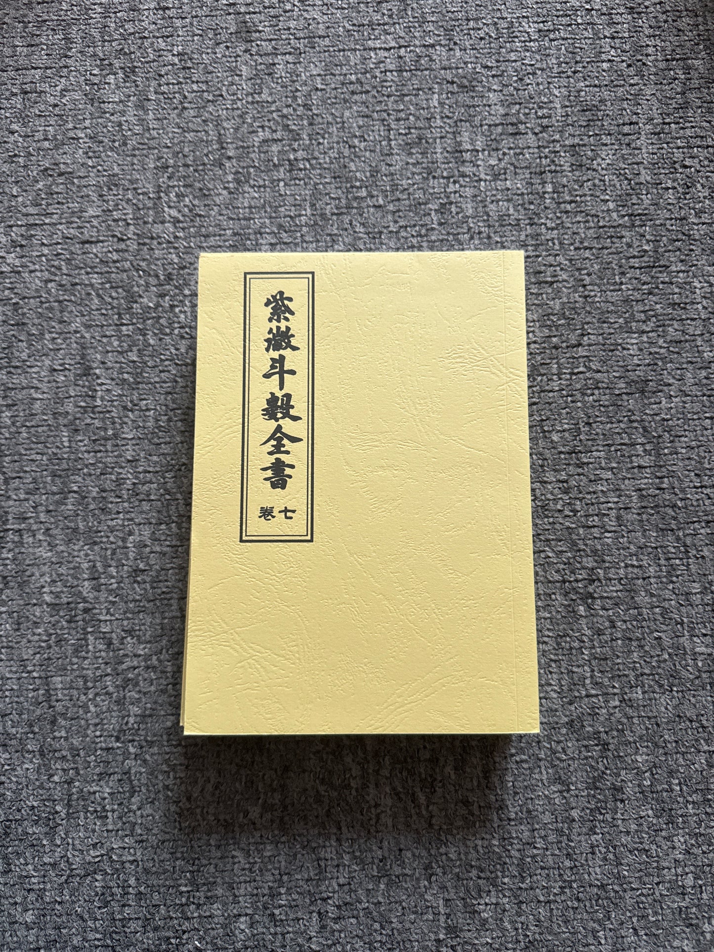 紫微斗數