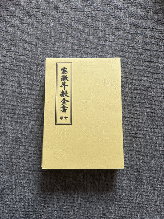 紫微斗數