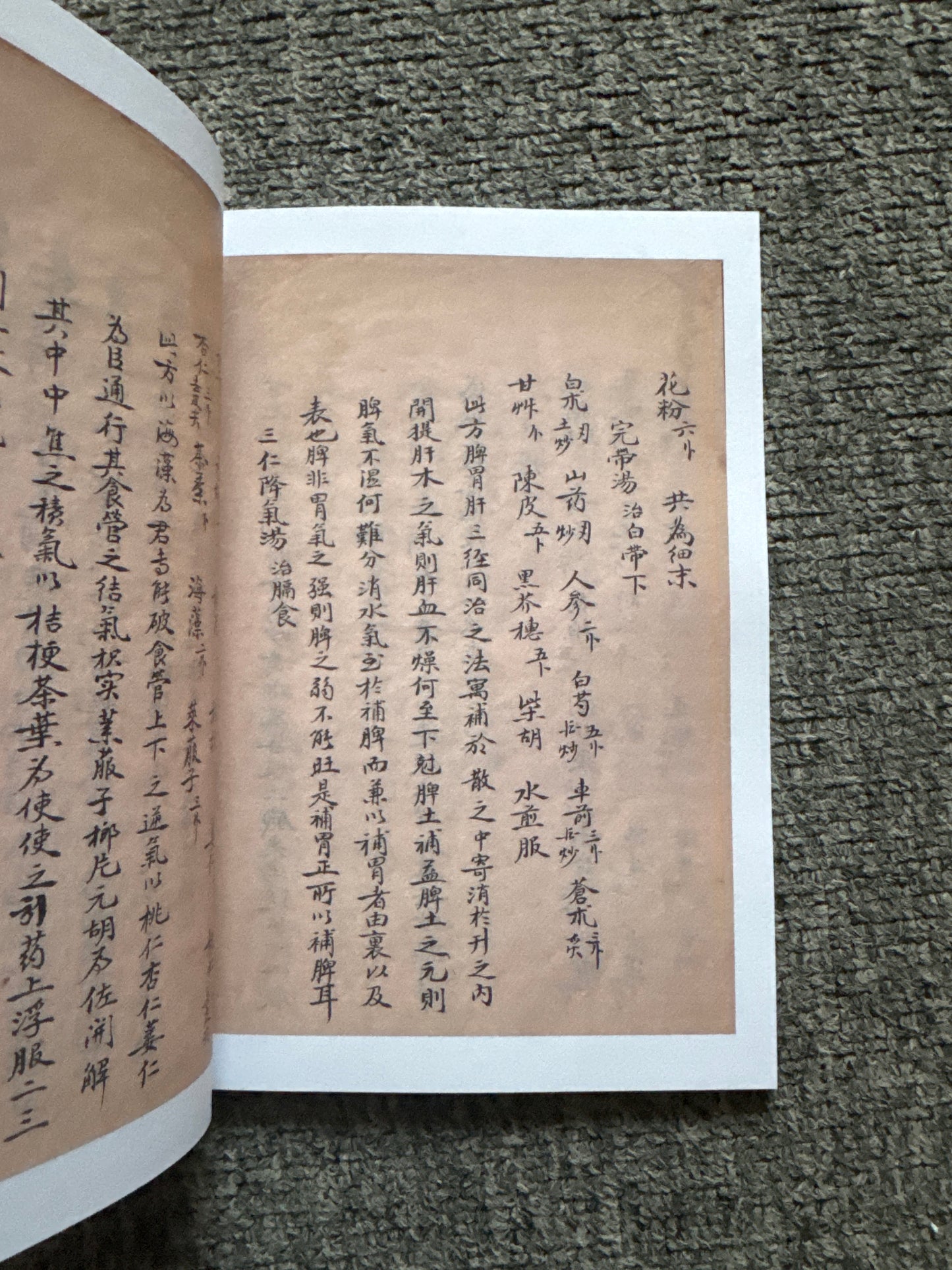 丸散膏丹