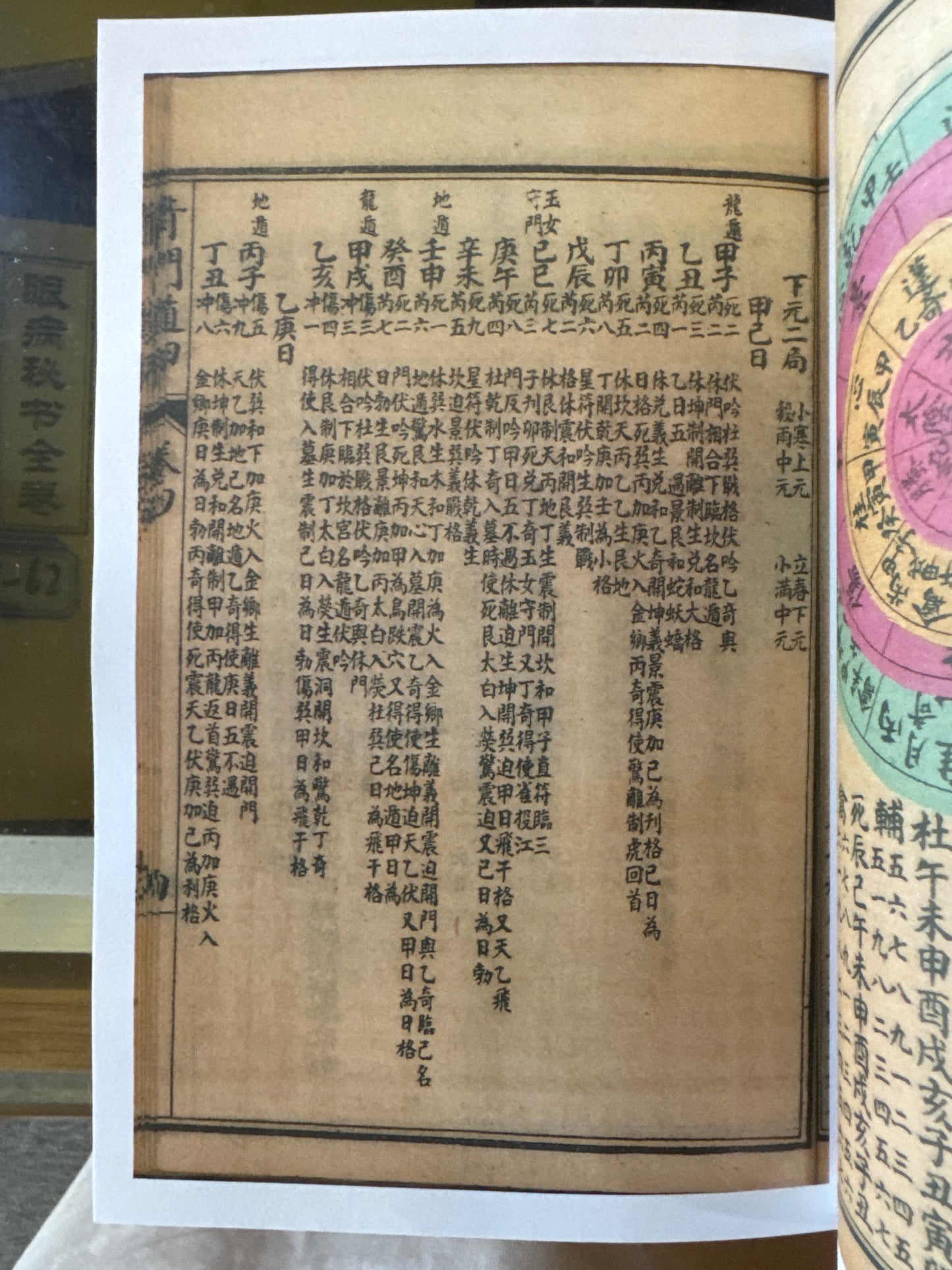 奇門遁甲（術數）