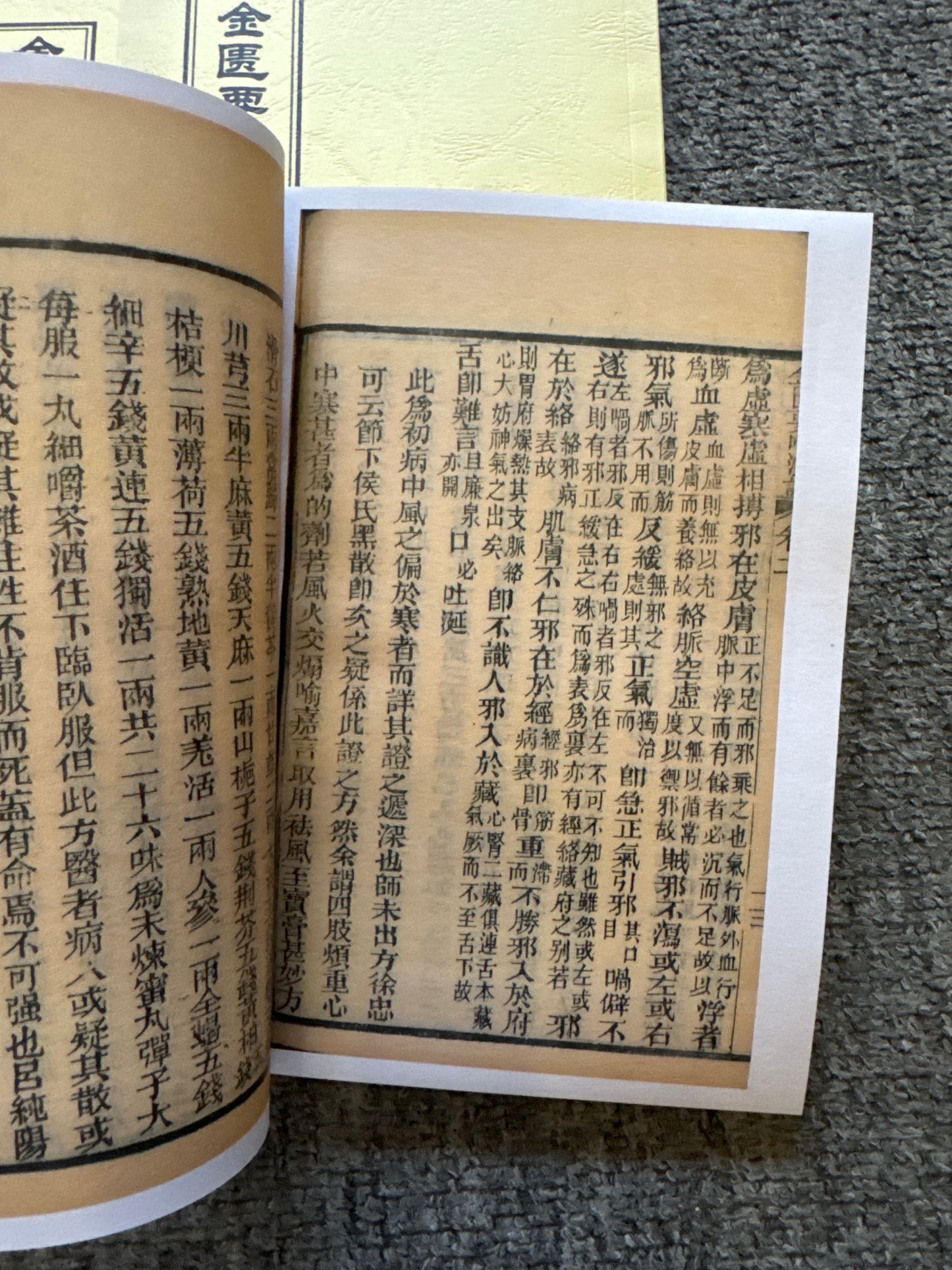 金匱要略