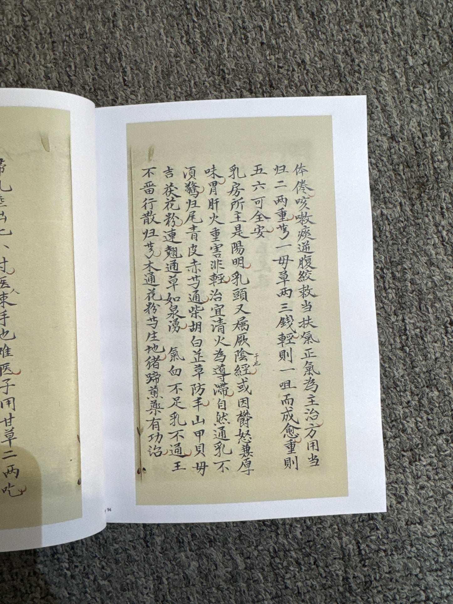 家傳秘方