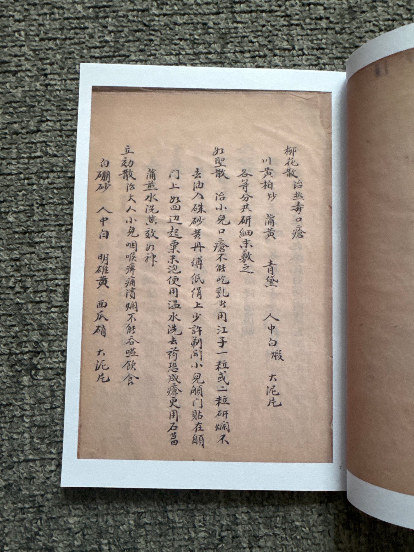丸散膏丹
