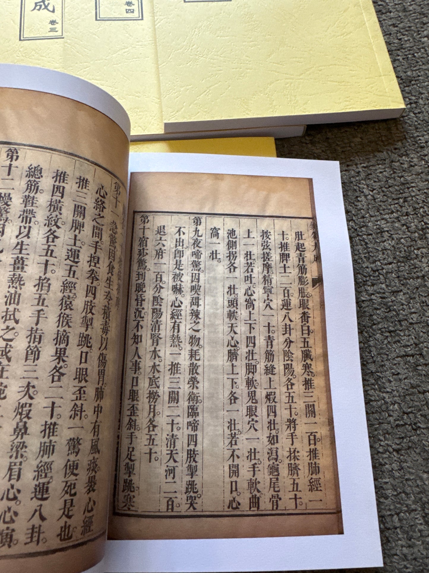 針灸大成