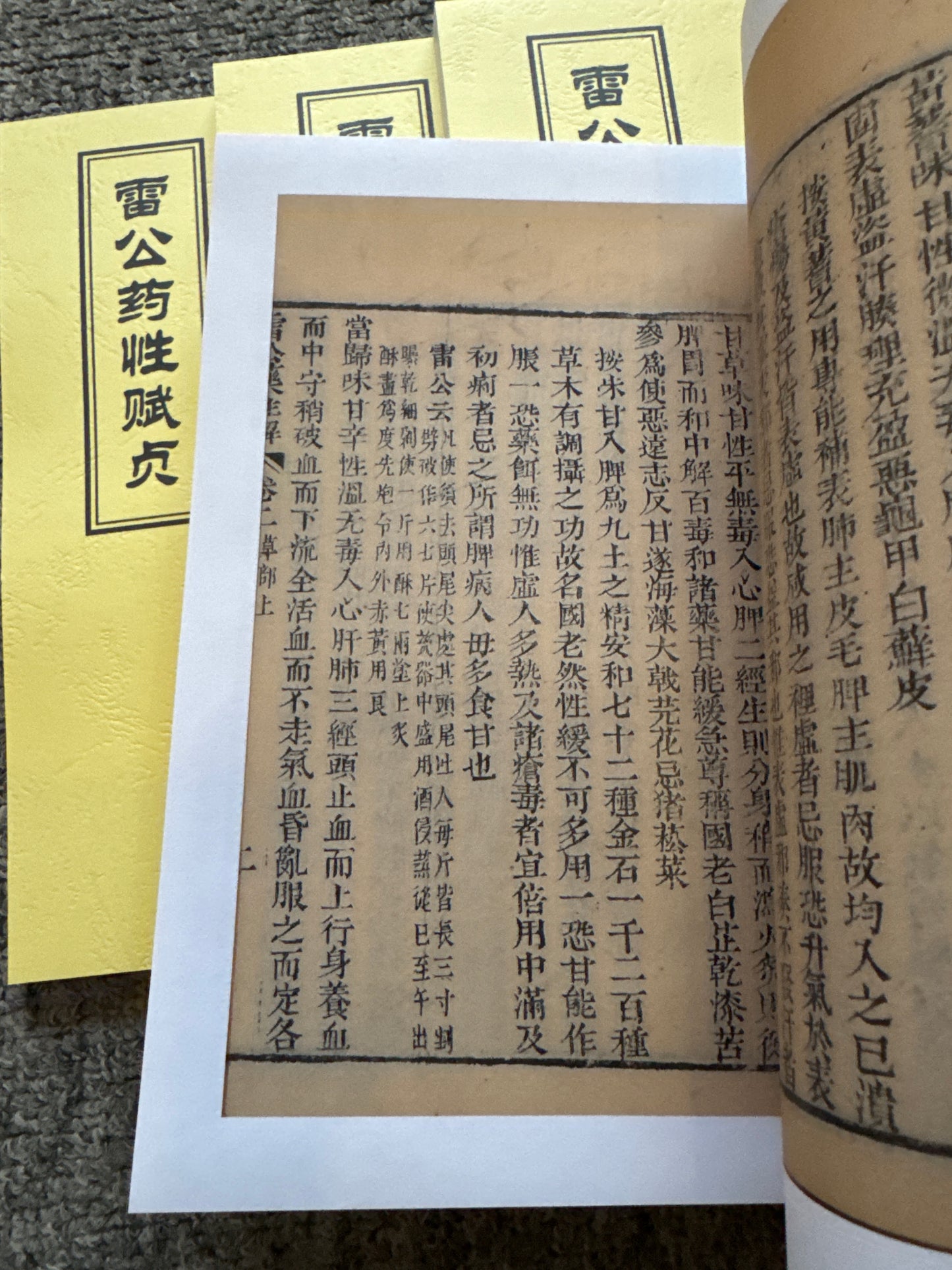 雷公藥性賦