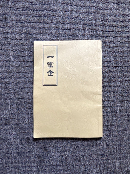一掌金