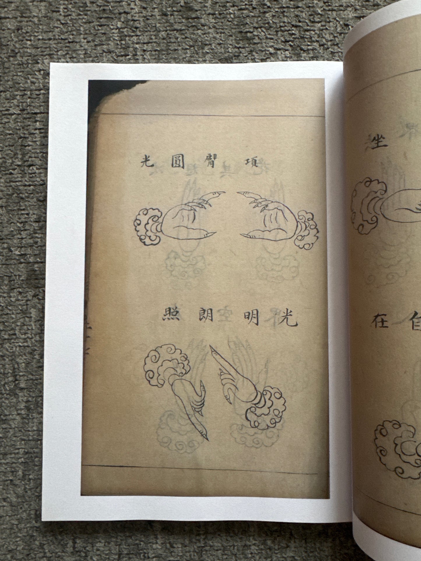 炎口秘訣