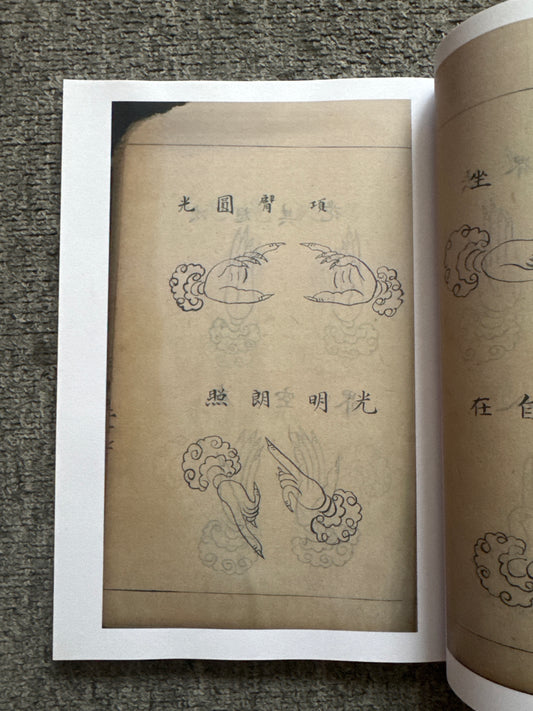 炎口秘訣