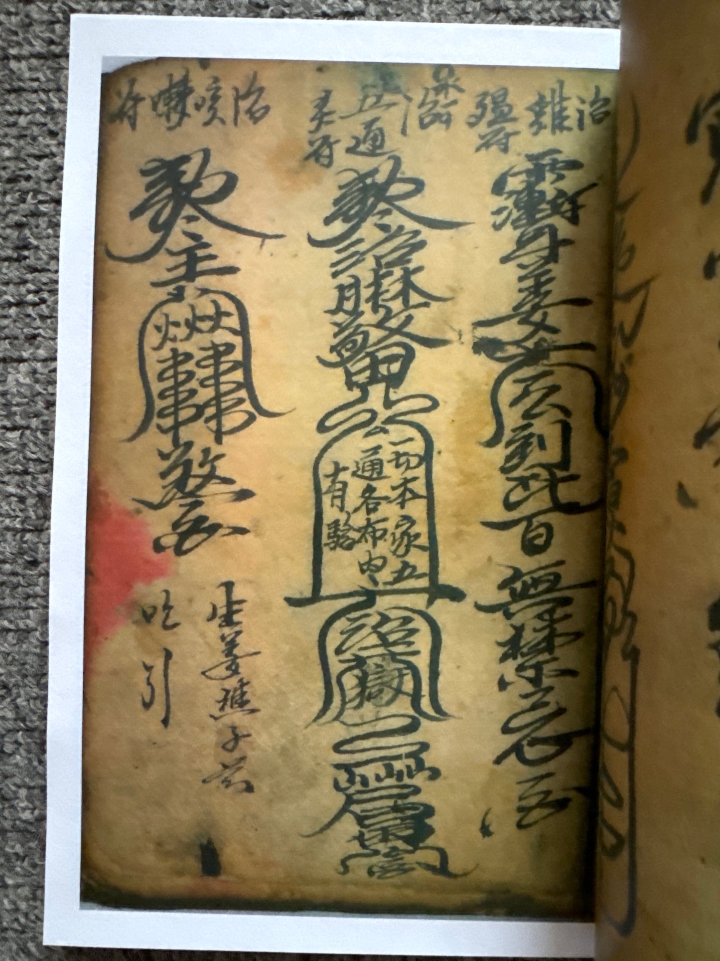 靈符通天