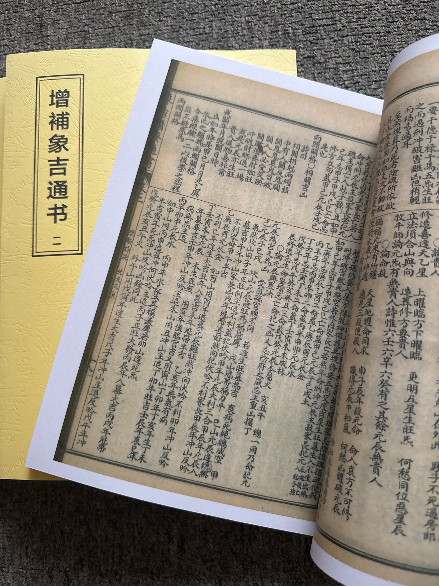 增補象吉通書