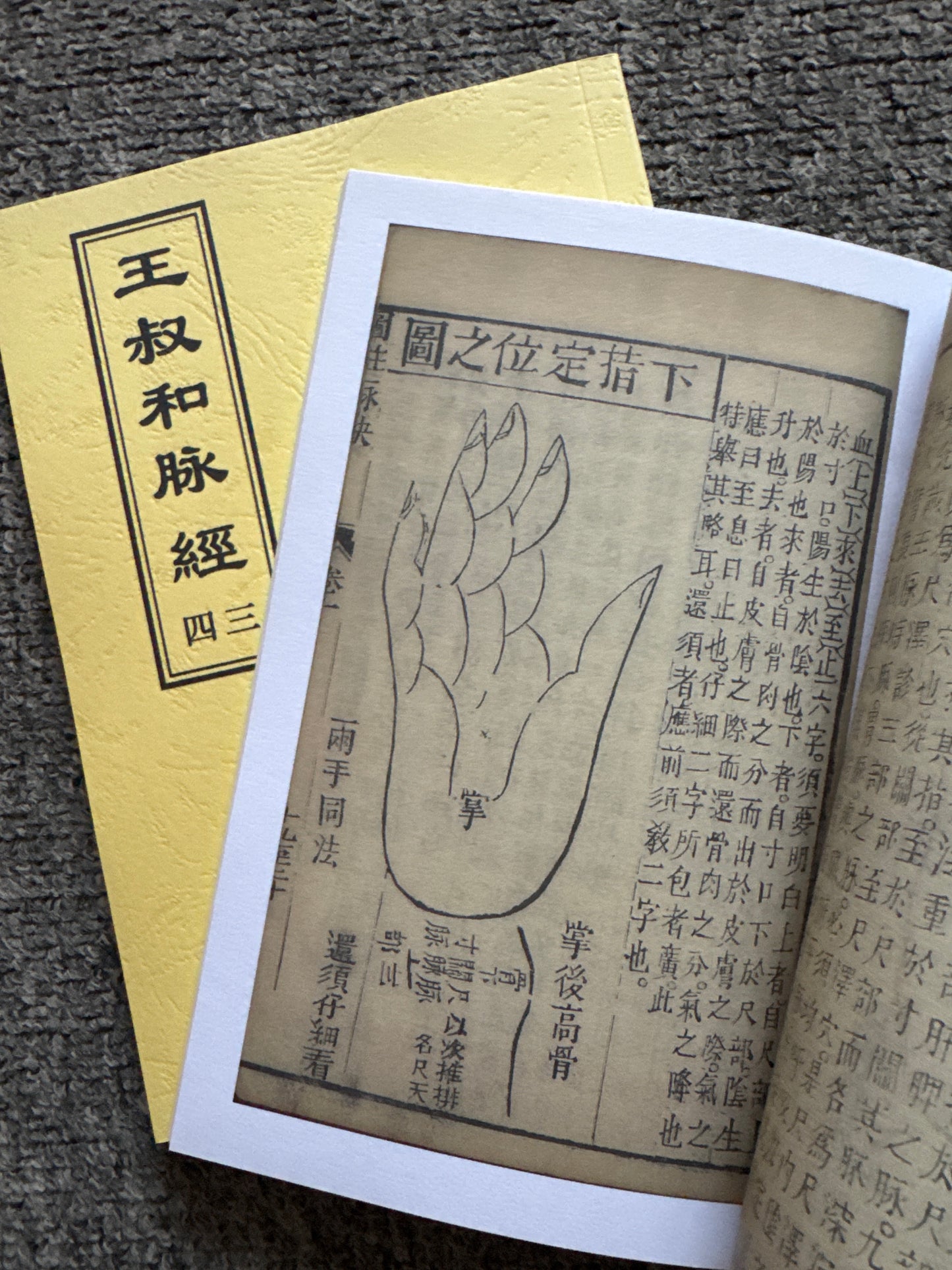 王叔和脈經