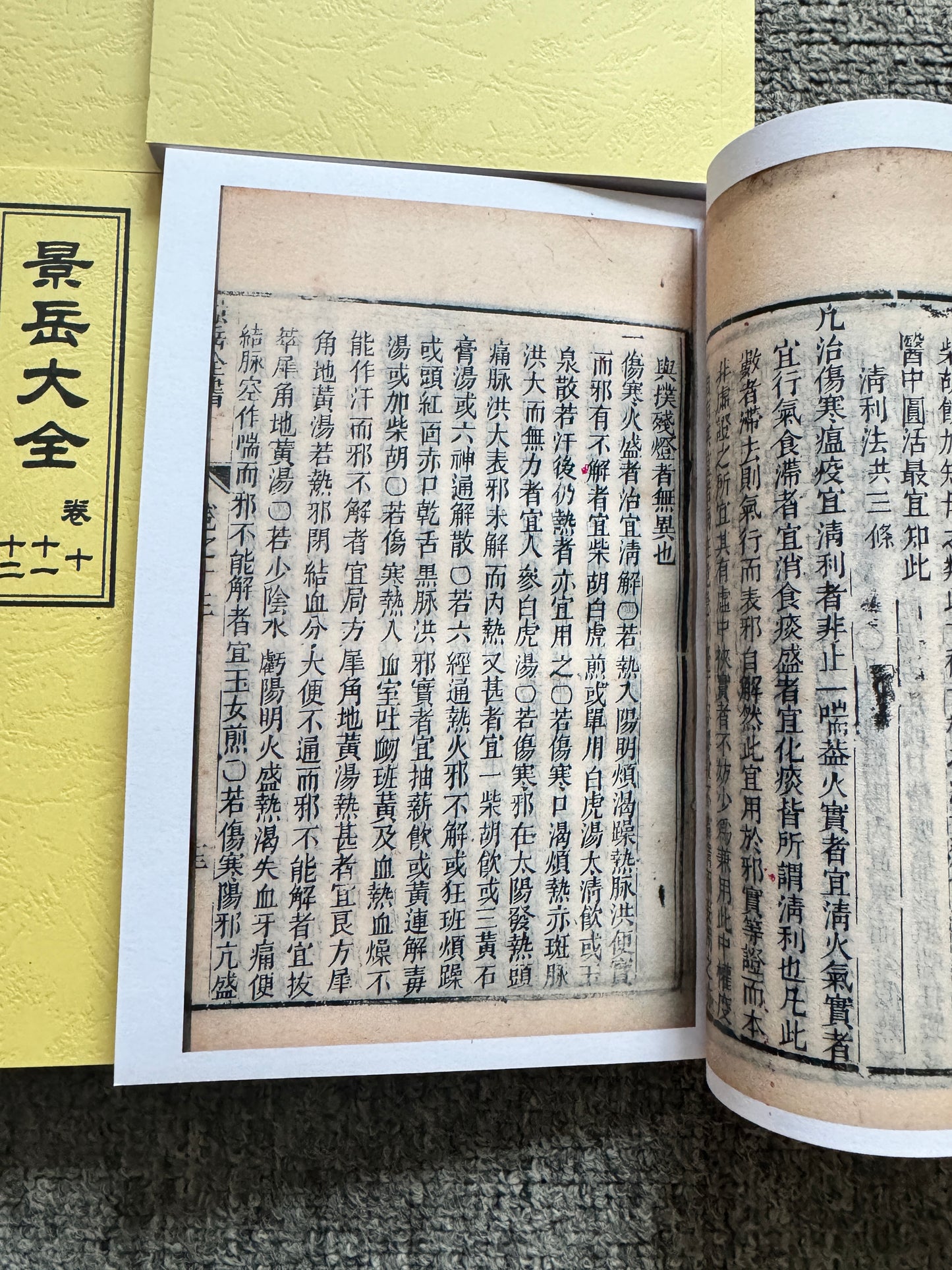 景岳大全