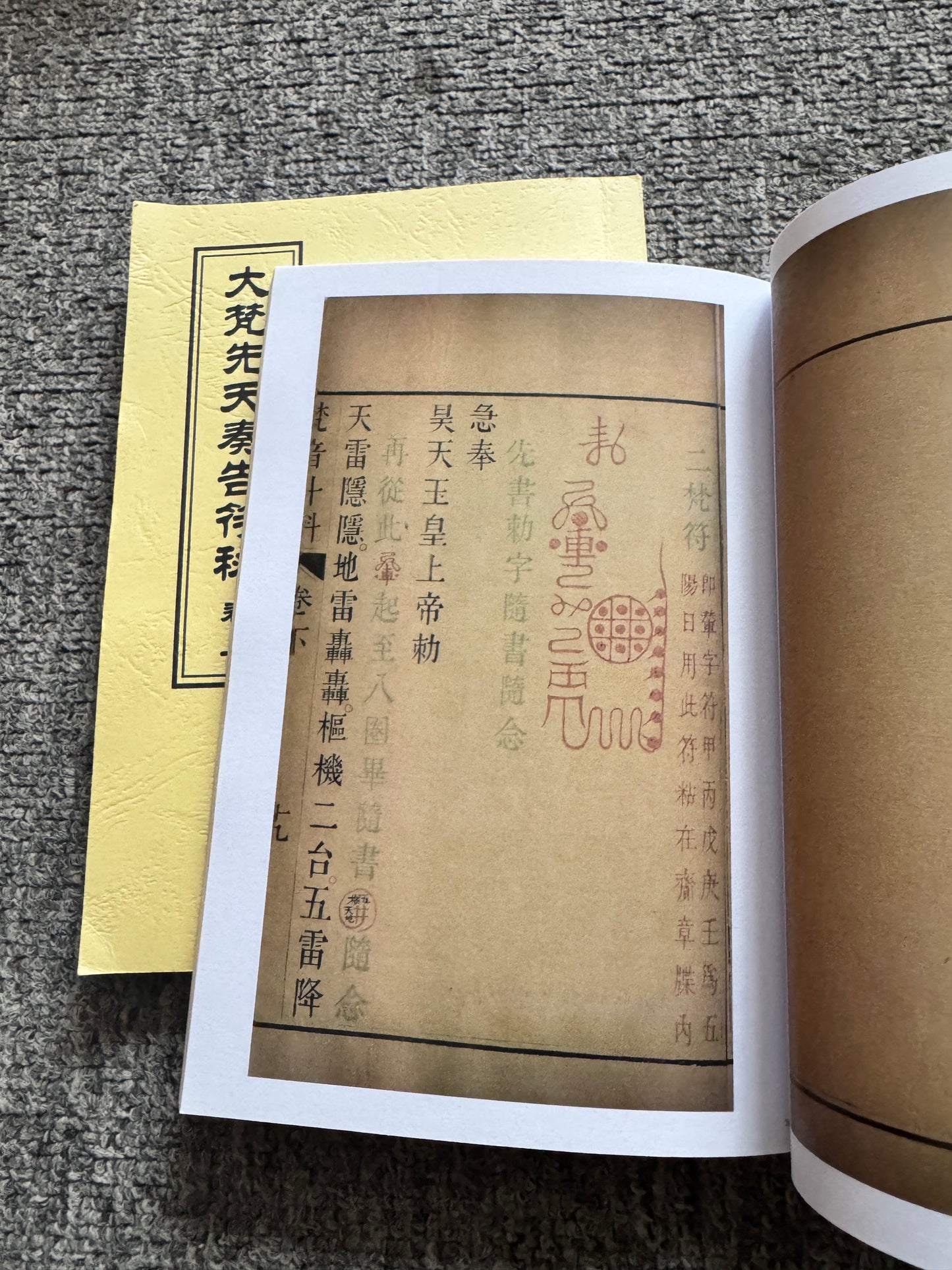 大梵先天奏告秘符